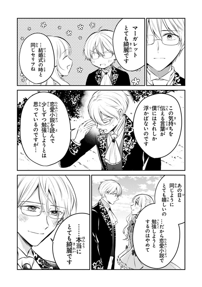 Read GIMAI GA SEIJO DAKARA TO KONYAKU HAKISAREMASHITA GA, WATASHI WA YOUSEI NO ITOSHIGO DESU Chapter 18 [High Quality / Full] - Page 8 - nicomanga.net