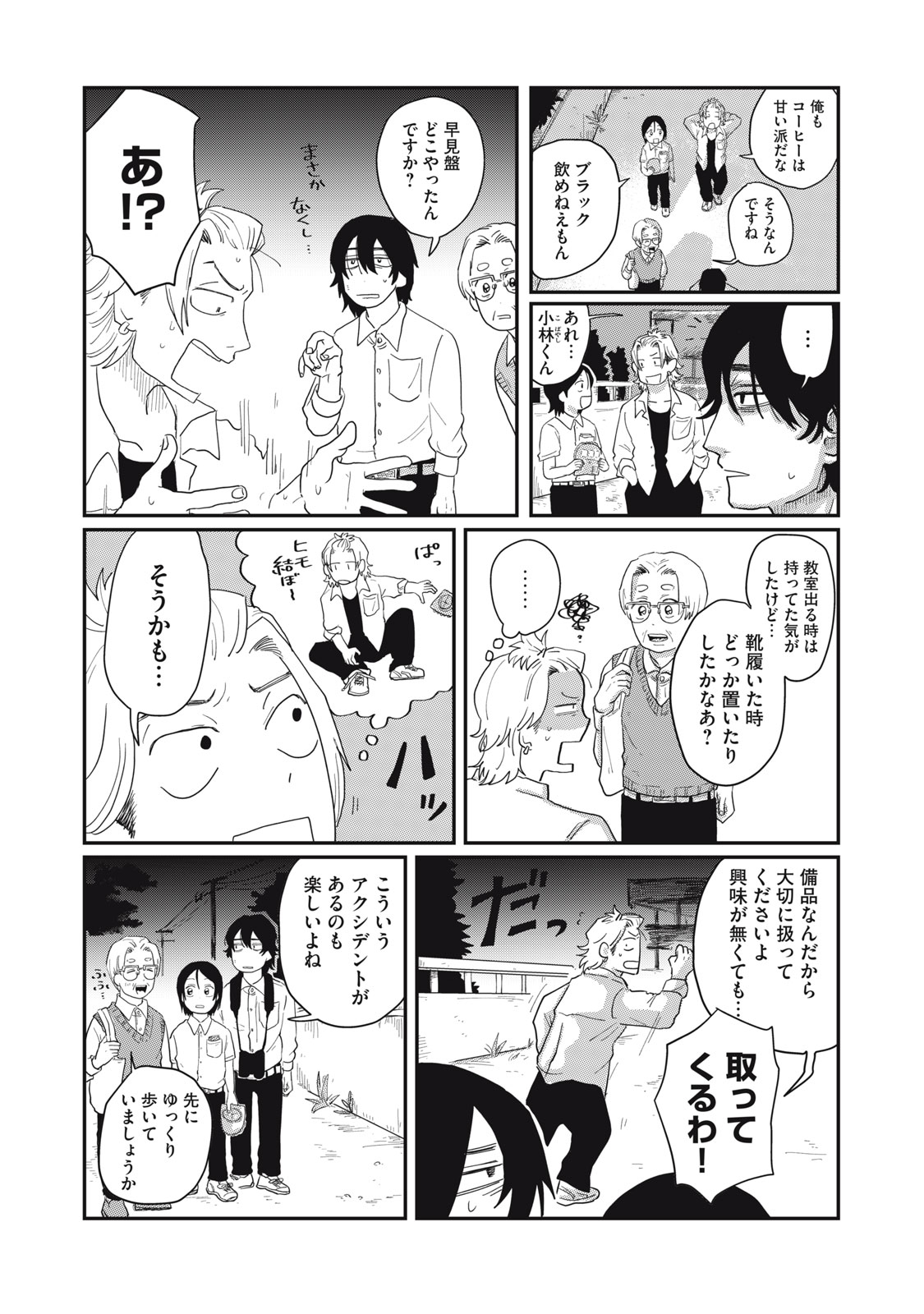 KIMI TO UCHUU WO ARUKU TAME NI Chapter 4.1 page 8 - nihonkuni.com
