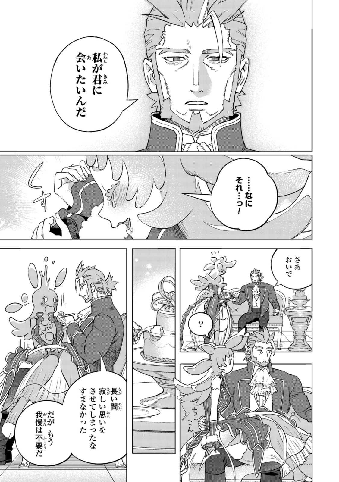 Read ROYAL TAYLOR: OUKYUU NO SAIHOUSHI Chapter 14.3 [High Quality / Full] - Page 8 - nicomanga.net