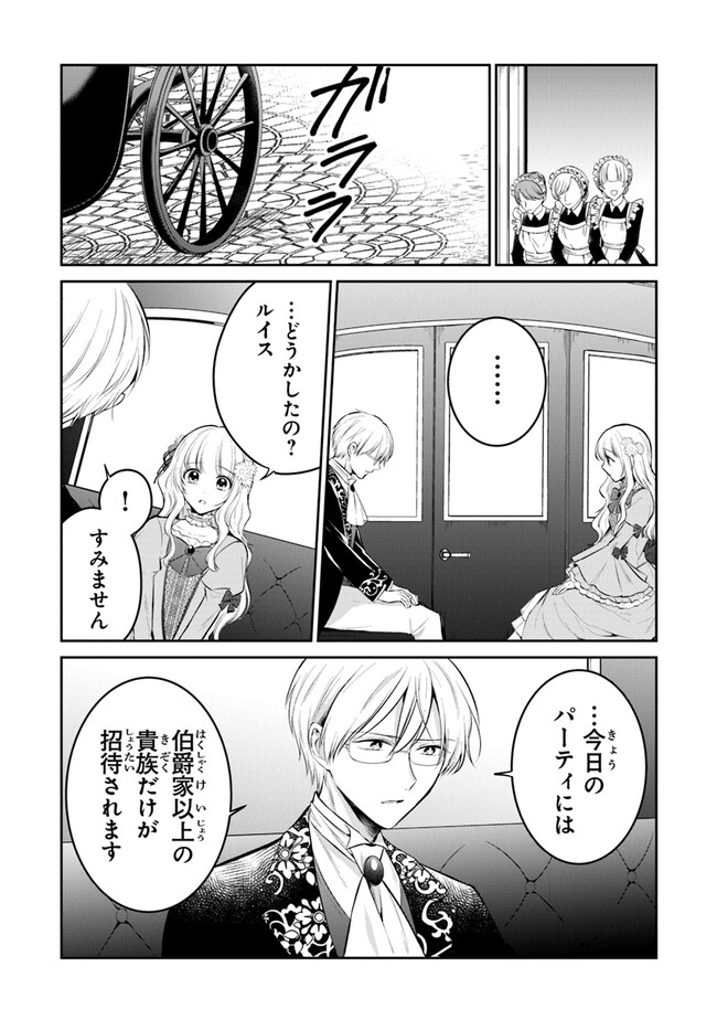 Read GIMAI GA SEIJO DAKARA TO KONYAKU HAKISAREMASHITA GA, WATASHI WA YOUSEI NO ITOSHIGO DESU Chapter 18 [High Quality / Full] - Page 9 - nicomanga.net