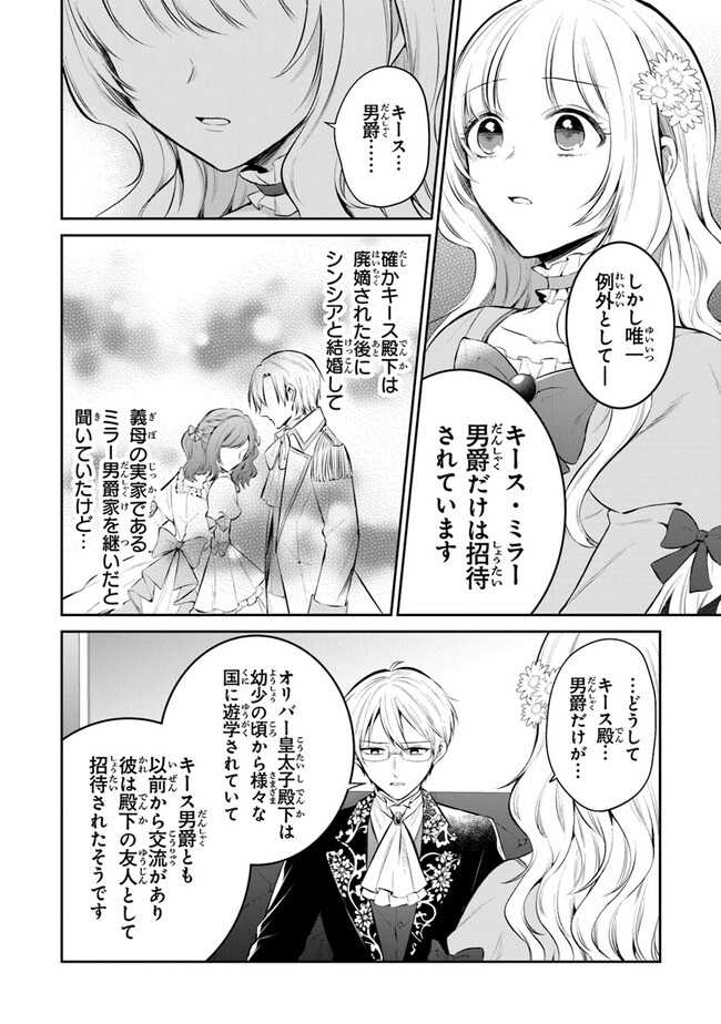 Read GIMAI GA SEIJO DAKARA TO KONYAKU HAKISAREMASHITA GA, WATASHI WA YOUSEI NO ITOSHIGO DESU Chapter 18 [High Quality / Full] - Page 10 - nicomanga.net