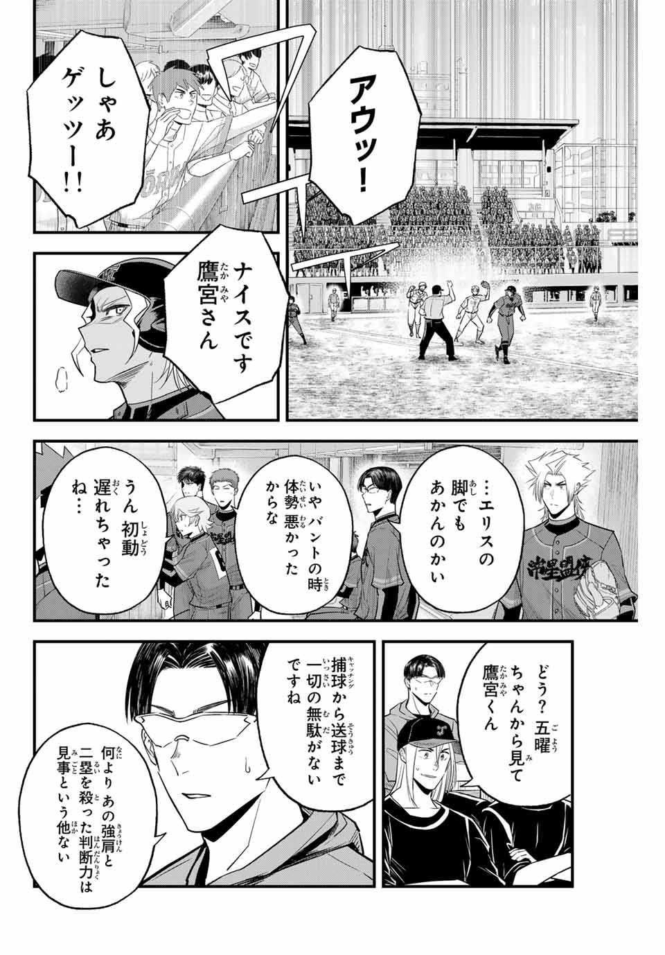Read IRREGULARS Chapter 109 [High Quality / Full] - Page 10 - nicomanga.com