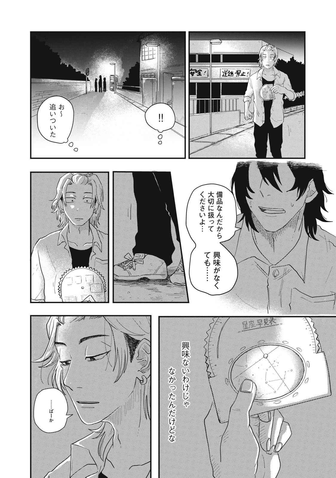 KIMI TO UCHUU WO ARUKU TAME NI Chapter 4.1 page 10 - nihonkuni.com