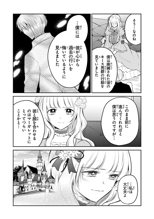 Read GIMAI GA SEIJO DAKARA TO KONYAKU HAKISAREMASHITA GA, WATASHI WA YOUSEI NO ITOSHIGO DESU Chapter 18 [High Quality / Full] - Page 11 - nicomanga.net