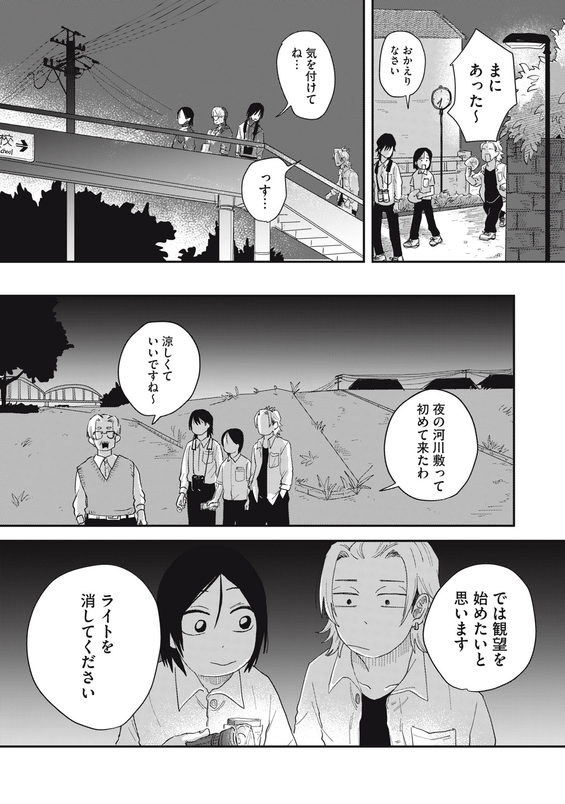 KIMI TO UCHUU WO ARUKU TAME NI Chapter 4.1 page 11 - nihonkuni.com