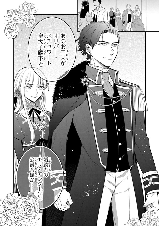 Read GIMAI GA SEIJO DAKARA TO KONYAKU HAKISAREMASHITA GA, WATASHI WA YOUSEI NO ITOSHIGO DESU Chapter 18 [High Quality / Full] - Page 12 - nicomanga.net