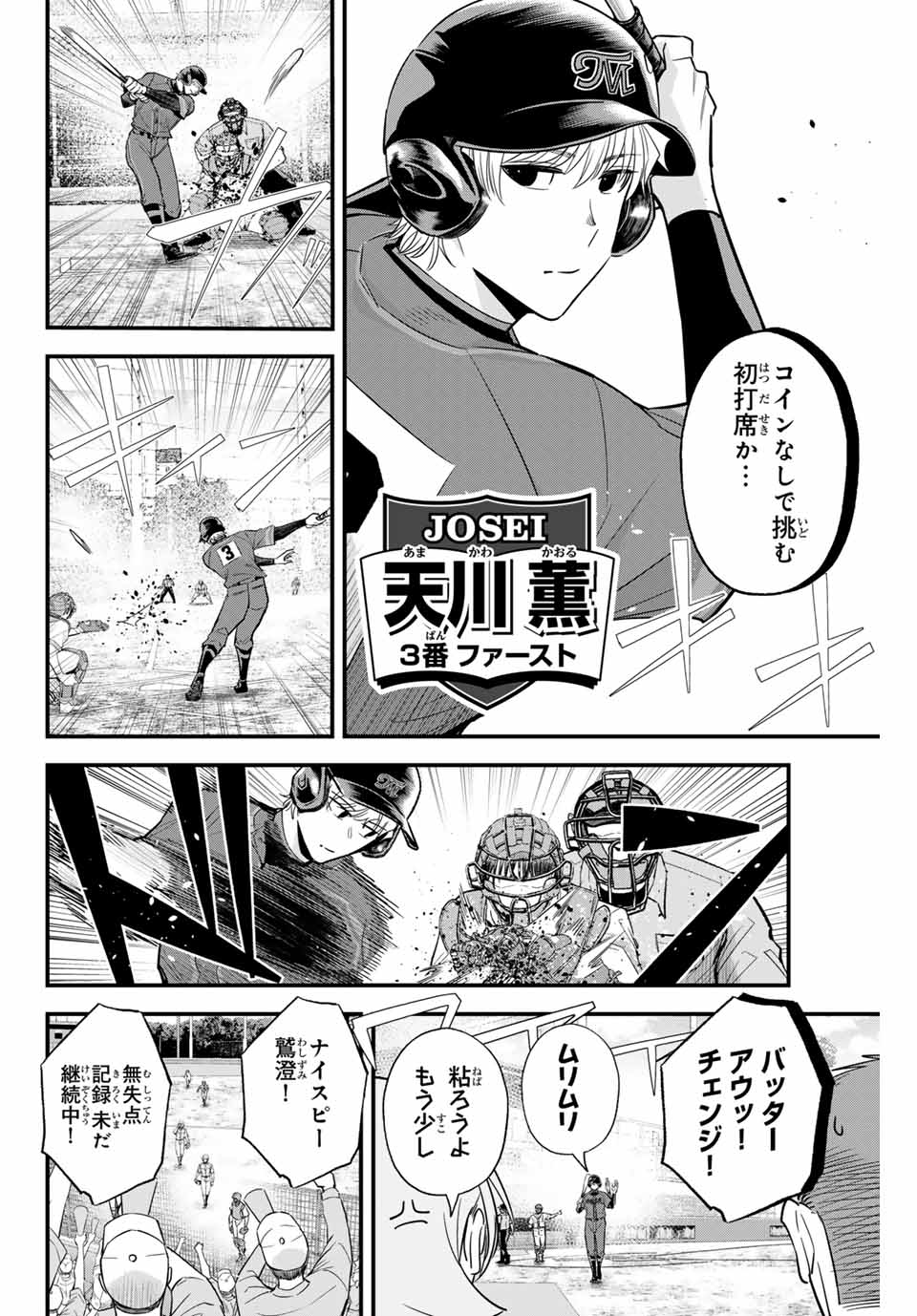 Read IRREGULARS Chapter 109 [High Quality / Full] - Page 12 - nicomanga.com