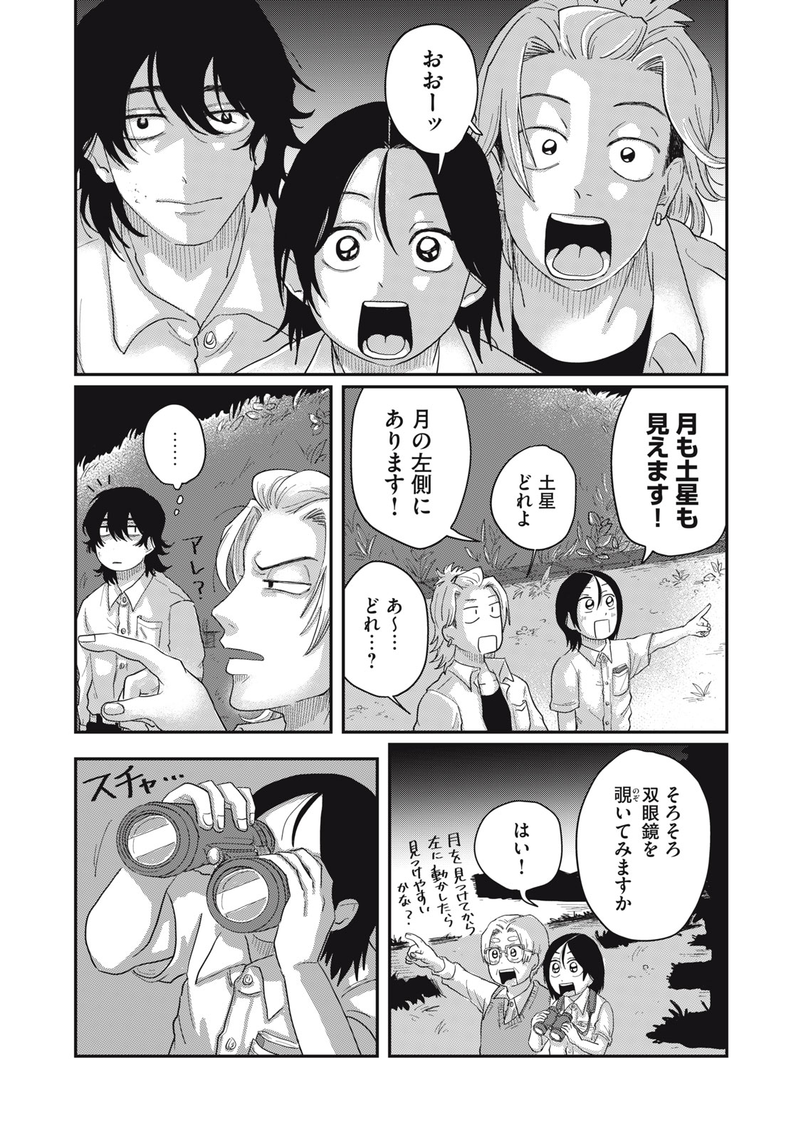 KIMI TO UCHUU WO ARUKU TAME NI Chapter 4.1 page 13 - nihonkuni.com