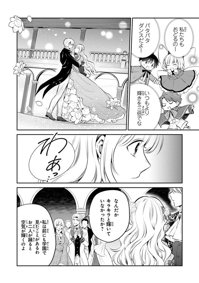 Read GIMAI GA SEIJO DAKARA TO KONYAKU HAKISAREMASHITA GA, WATASHI WA YOUSEI NO ITOSHIGO DESU Chapter 18 [High Quality / Full] - Page 14 - nicomanga.net