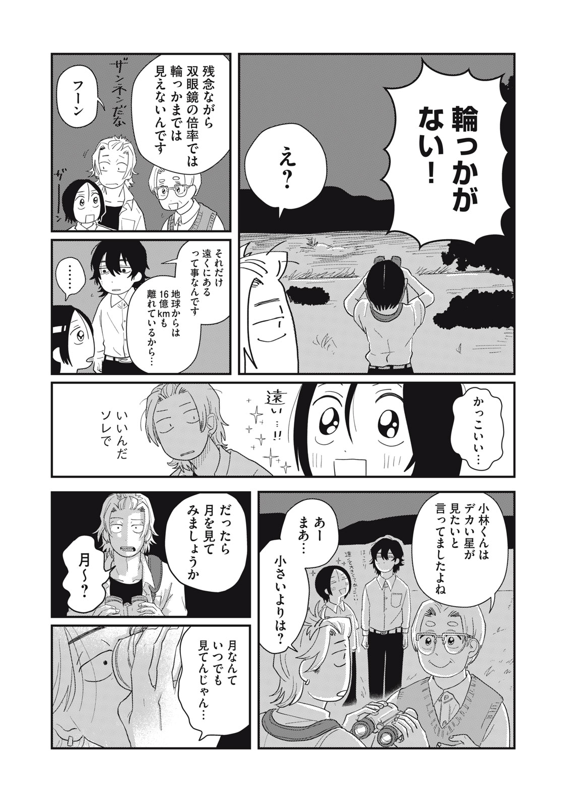 KIMI TO UCHUU WO ARUKU TAME NI Chapter 4.1 page 14 - nihonkuni.com