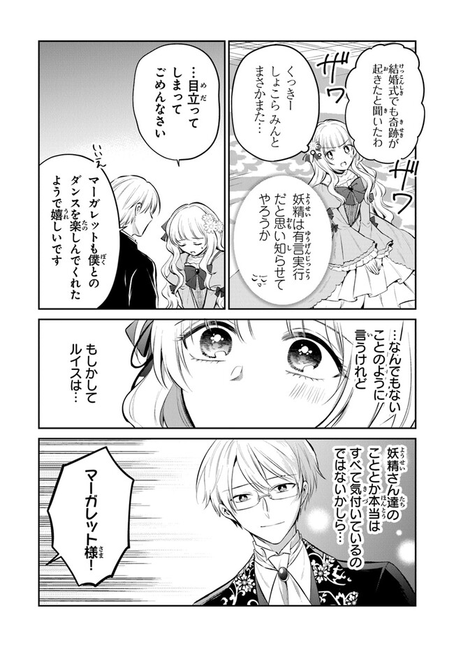 Read GIMAI GA SEIJO DAKARA TO KONYAKU HAKISAREMASHITA GA, WATASHI WA YOUSEI NO ITOSHIGO DESU Chapter 18 [High Quality / Full] - Page 15 - nicomanga.net