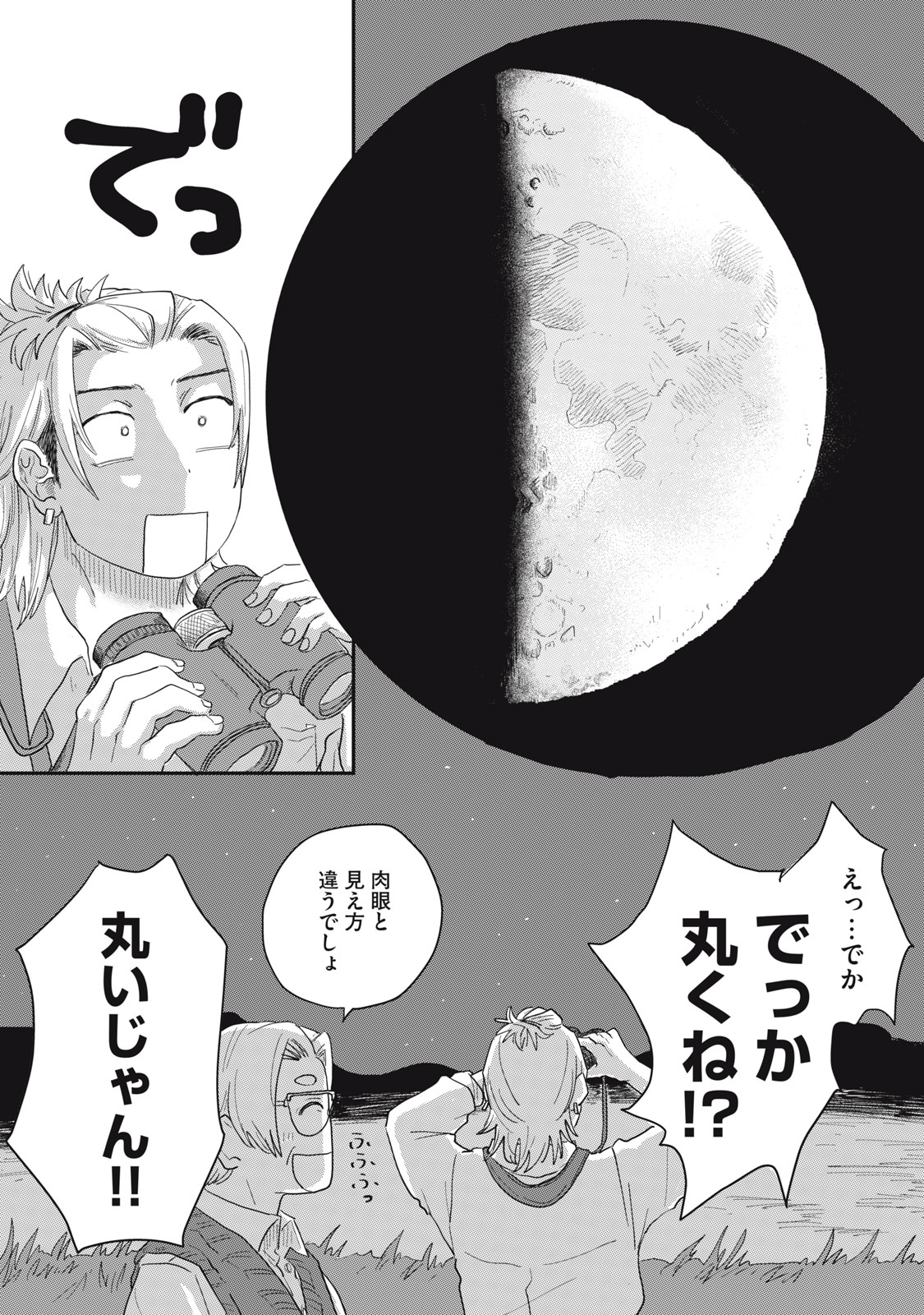 KIMI TO UCHUU WO ARUKU TAME NI Chapter 4.1 page 15 - nihonkuni.com