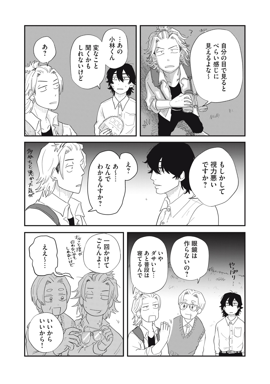KIMI TO UCHUU WO ARUKU TAME NI Chapter 4.1 page 16 - nihonkuni.com