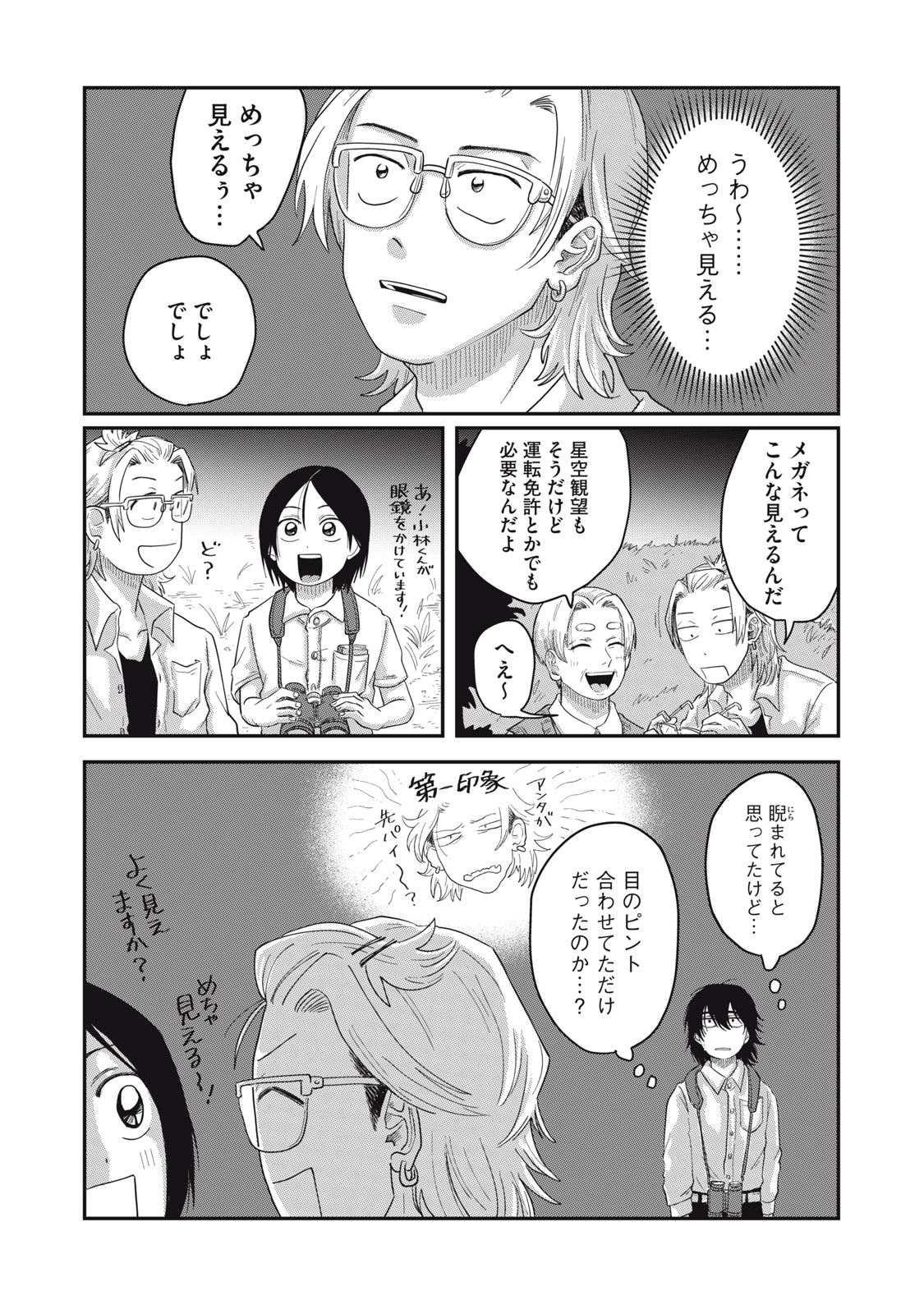 KIMI TO UCHUU WO ARUKU TAME NI Chapter 4.1 page 17 - nihonkuni.com