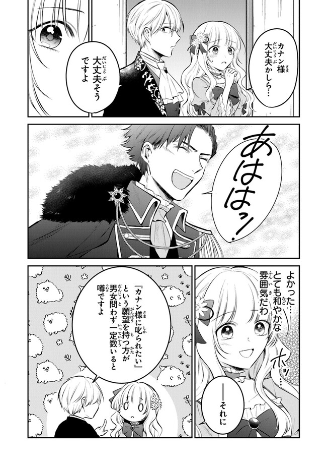Read GIMAI GA SEIJO DAKARA TO KONYAKU HAKISAREMASHITA GA, WATASHI WA YOUSEI NO ITOSHIGO DESU Chapter 18 [High Quality / Full] - Page 18 - nicomanga.net