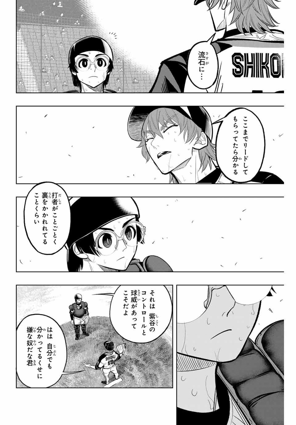 Read DORAHACHI Chapter 13 [High Quality / Full] - Page 18 - nicomanga.com