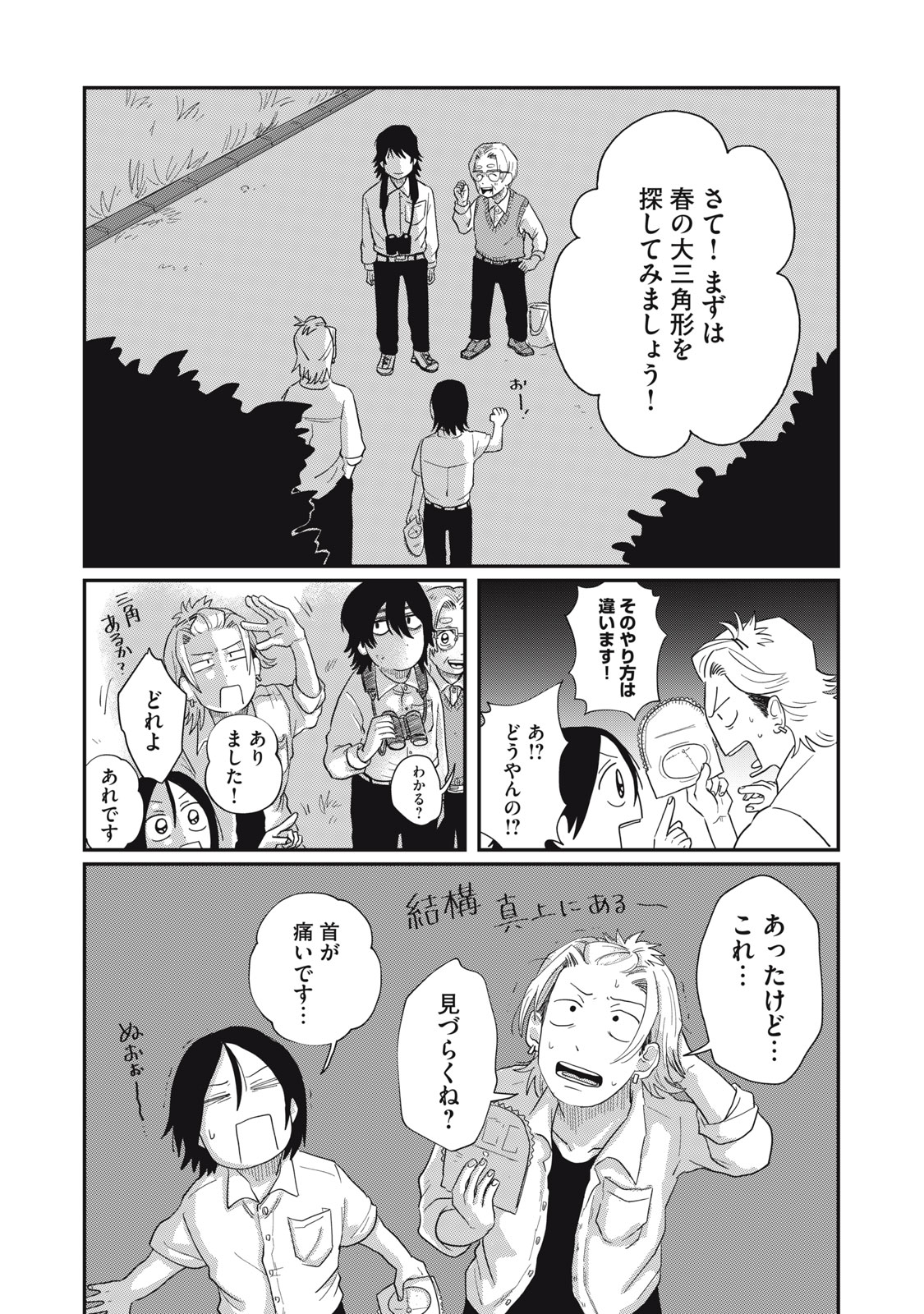 KIMI TO UCHUU WO ARUKU TAME NI Chapter 4.1 page 18 - nihonkuni.com