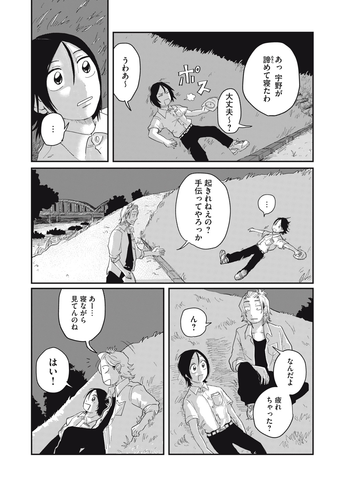 KIMI TO UCHUU WO ARUKU TAME NI Chapter 4.1 page 19 - nihonkuni.com