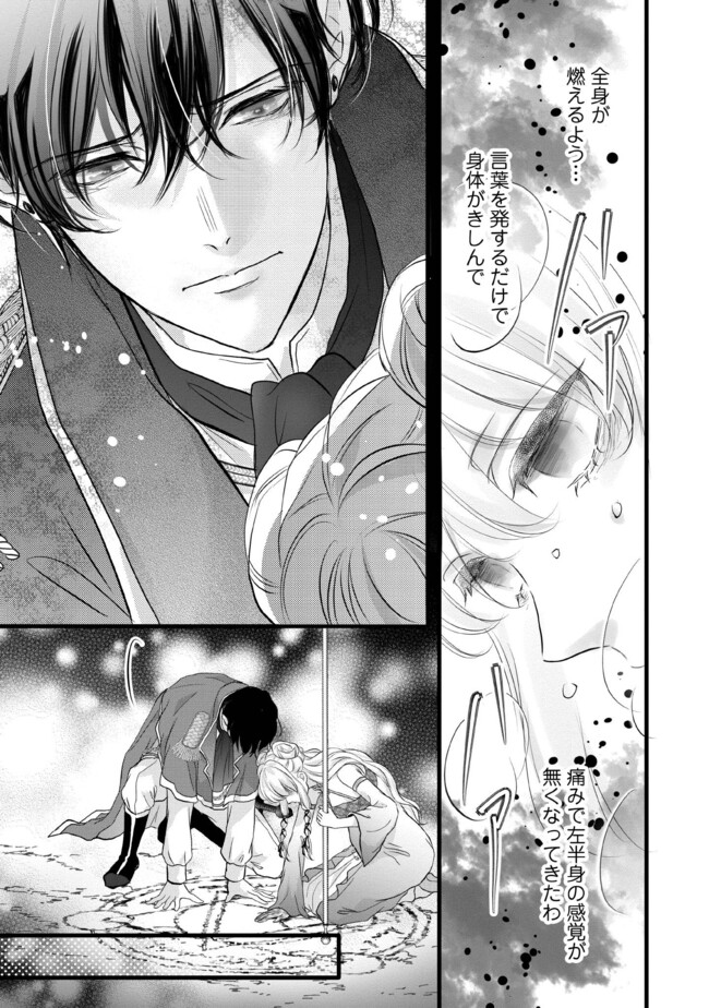 KARAPPO SEIJO TO SHITE SUTERARETA HAZU GA, TOTSUGI-SAKI NO KOUTEI HEIKA NI DEKIAISARETEIMASU Chapter 12.2 page 1 - nihonkuni.com