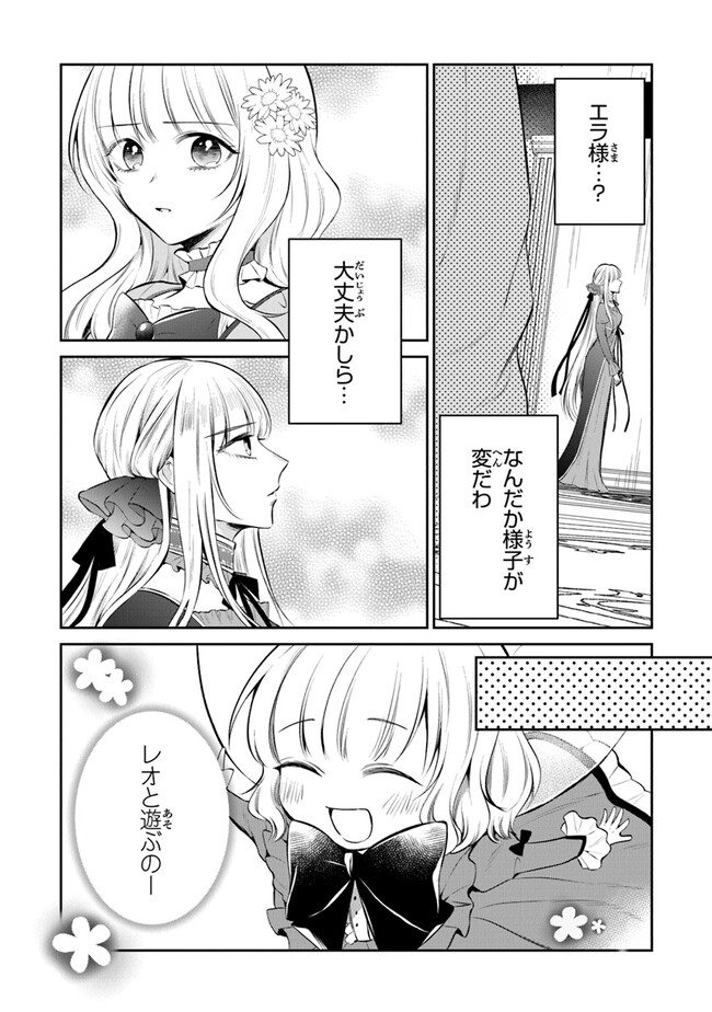 Read GIMAI GA SEIJO DAKARA TO KONYAKU HAKISAREMASHITA GA, WATASHI WA YOUSEI NO ITOSHIGO DESU Chapter 18 [High Quality / Full] - Page 20 - nicomanga.net