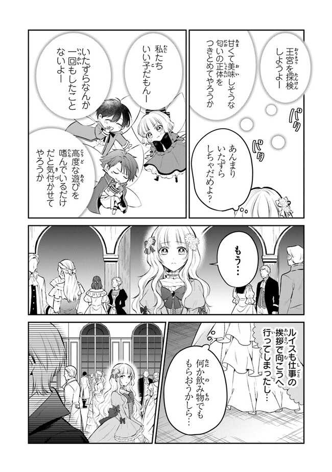 Read GIMAI GA SEIJO DAKARA TO KONYAKU HAKISAREMASHITA GA, WATASHI WA YOUSEI NO ITOSHIGO DESU Chapter 18 [High Quality / Full] - Page 21 - nicomanga.net