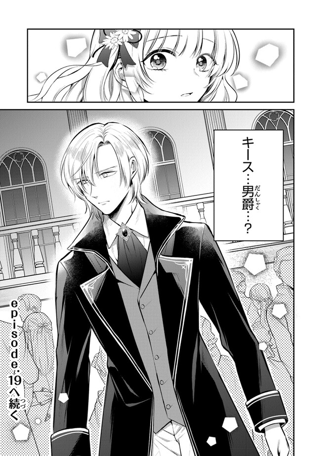 Read GIMAI GA SEIJO DAKARA TO KONYAKU HAKISAREMASHITA GA, WATASHI WA YOUSEI NO ITOSHIGO DESU Chapter 18 [High Quality / Full] - Page 22 - nicomanga.net