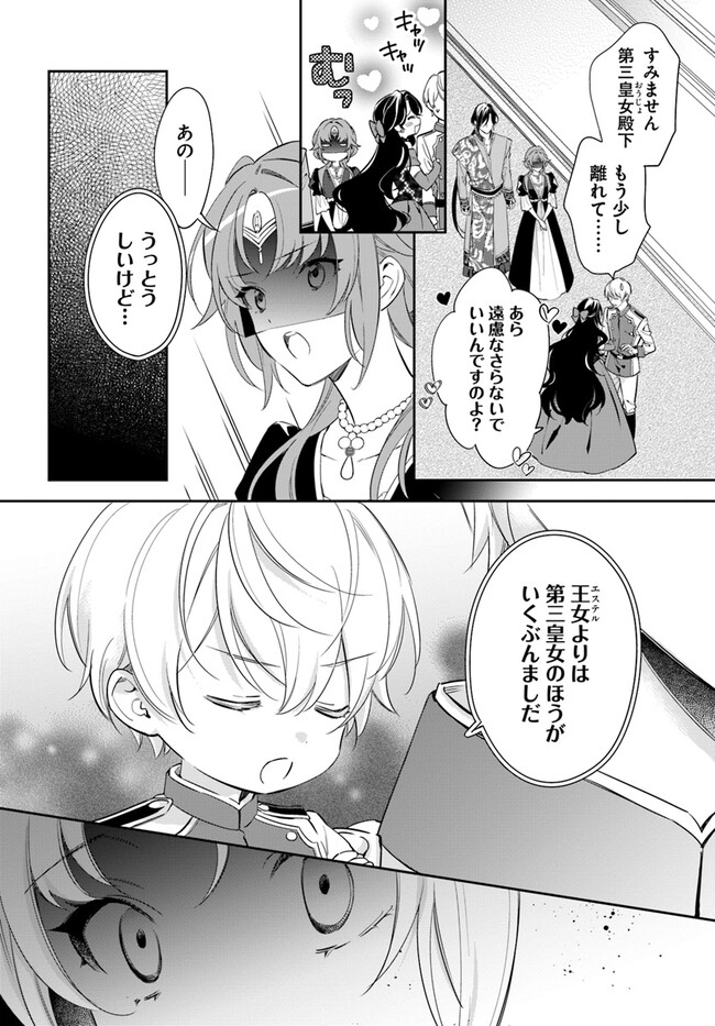 KOKORO GA YOMERU OUJO WA KONYAKUSHA NO DEKIAI NI KIZUKANA Chapter 4.1 page 2 - nihonkuni.com