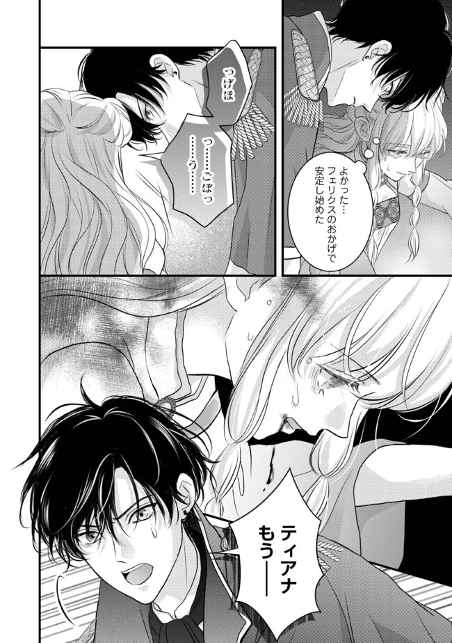 KARAPPO SEIJO TO SHITE SUTERARETA HAZU GA, TOTSUGI-SAKI NO KOUTEI HEIKA NI DEKIAISARETEIMASU Chapter 12.2 page 2 - nihonkuni.com