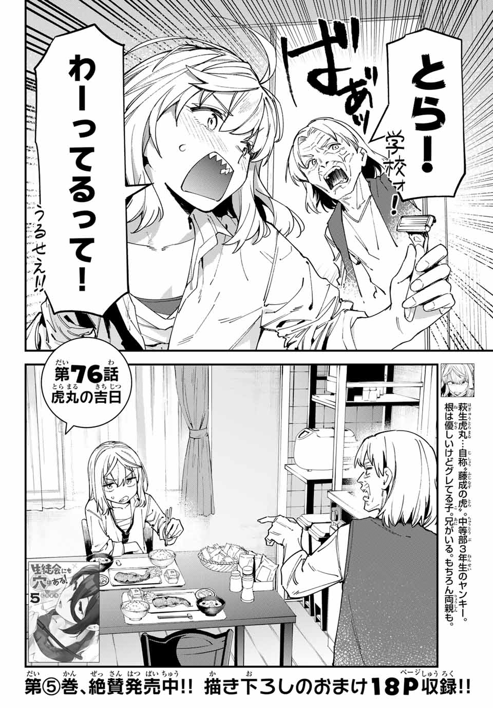 SEITOKAI NI MO ANA WA ARU! Chapter 76 - Page 2