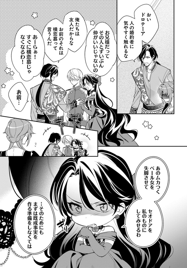 KOKORO GA YOMERU OUJO WA KONYAKUSHA NO DEKIAI NI KIZUKANA Chapter 4.1 page 3 - nihonkuni.com