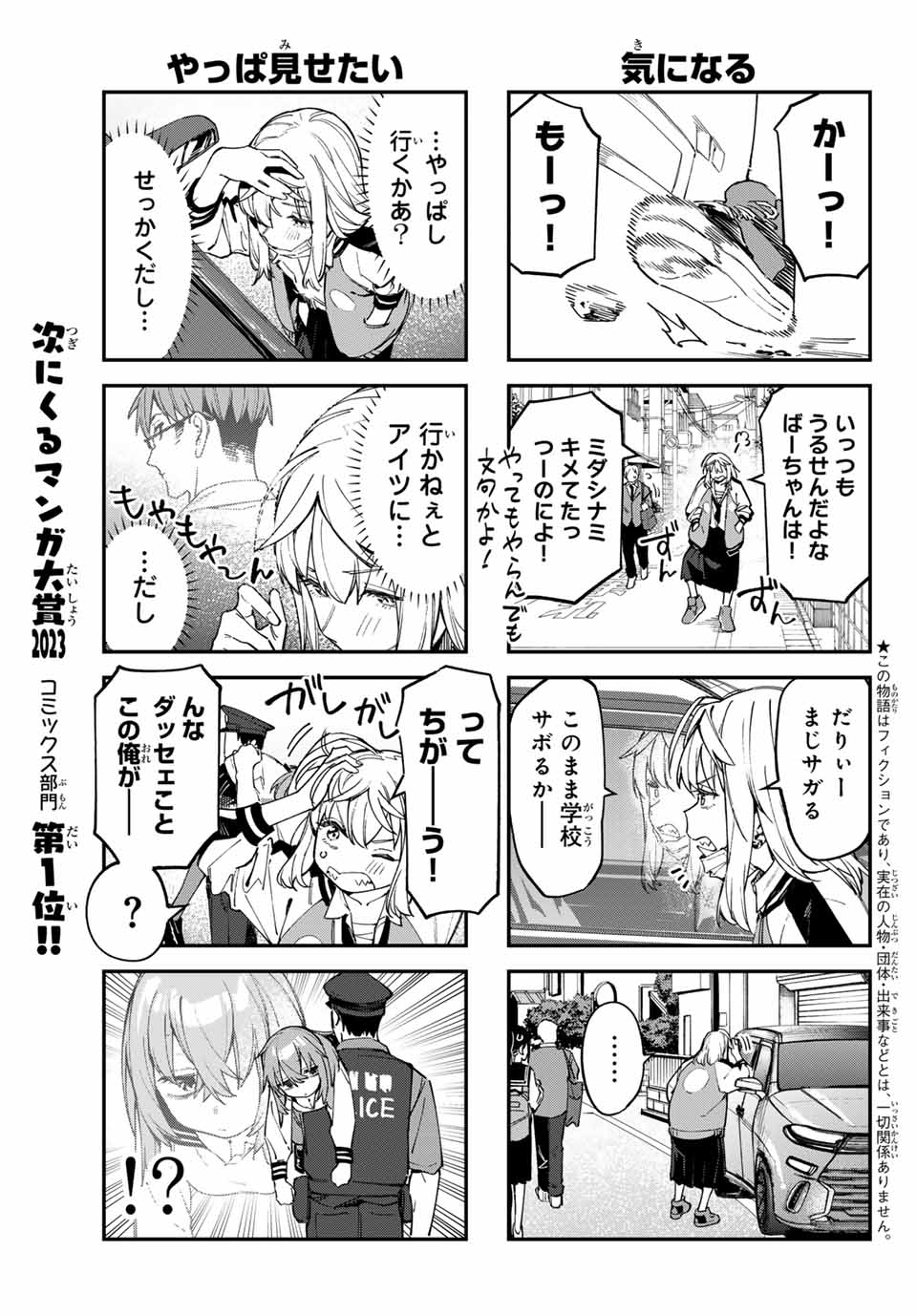 SEITOKAI NI MO ANA WA ARU! Chapter 76 - Page 3