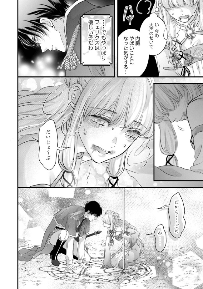 KARAPPO SEIJO TO SHITE SUTERARETA HAZU GA, TOTSUGI-SAKI NO KOUTEI HEIKA NI DEKIAISARETEIMASU Chapter 12.2 page 4 - nihonkuni.com
