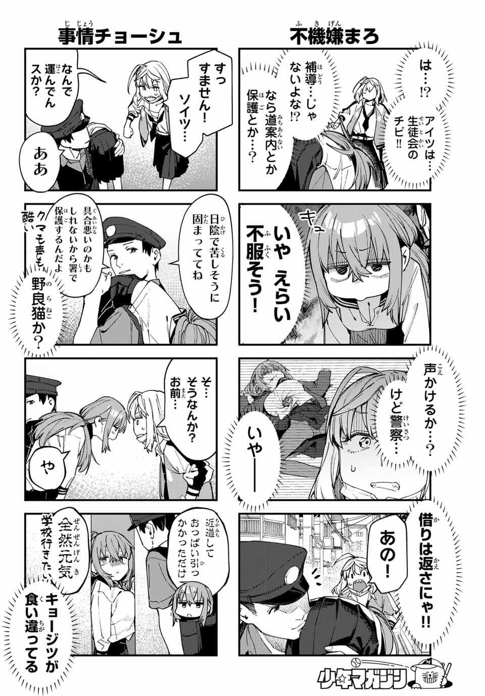 SEITOKAI NI MO ANA WA ARU! Chapter 76 - Page 4