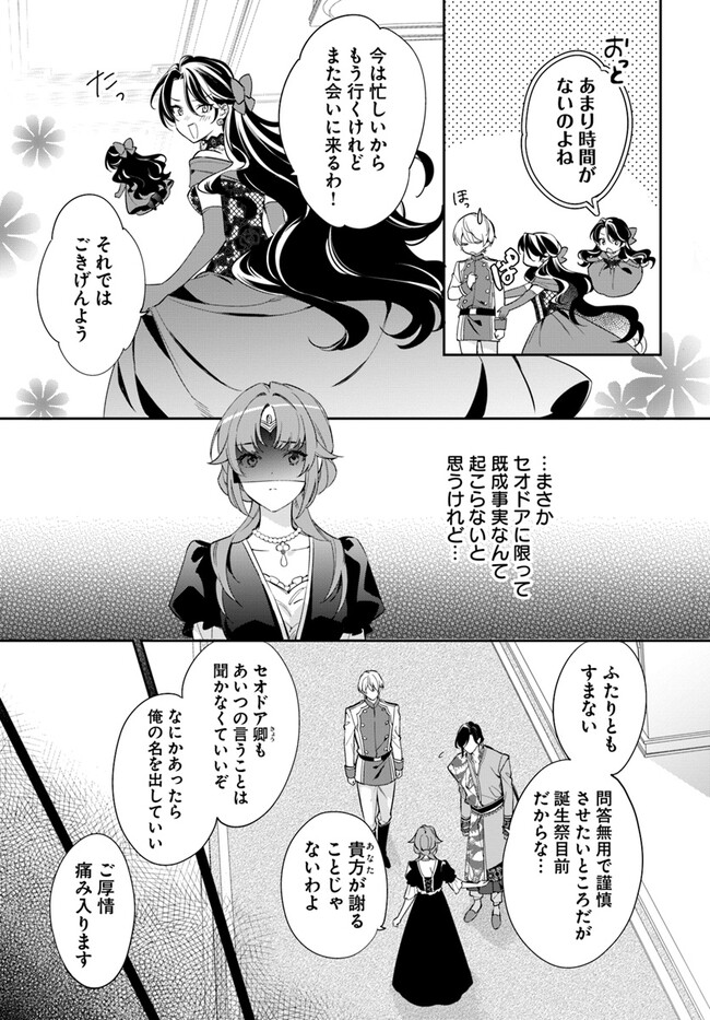 KOKORO GA YOMERU OUJO WA KONYAKUSHA NO DEKIAI NI KIZUKANA Chapter 4.1 page 5 - nihonkuni.com
