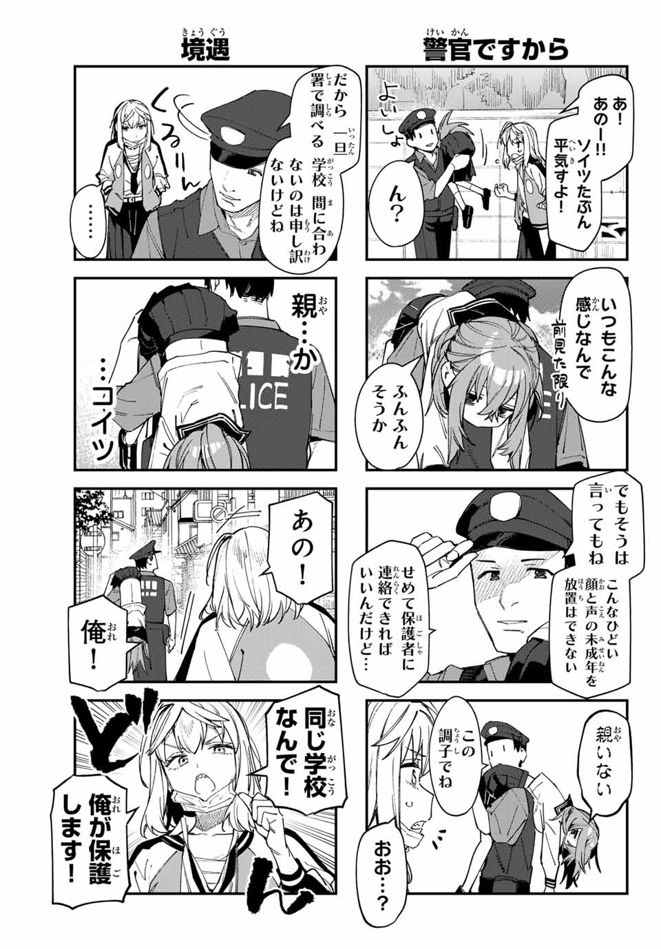 SEITOKAI NI MO ANA WA ARU! Chapter 76 - Page 5
