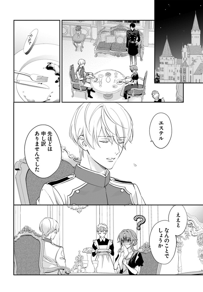 KOKORO GA YOMERU OUJO WA KONYAKUSHA NO DEKIAI NI KIZUKANA Chapter 4.1 page 6 - nihonkuni.com