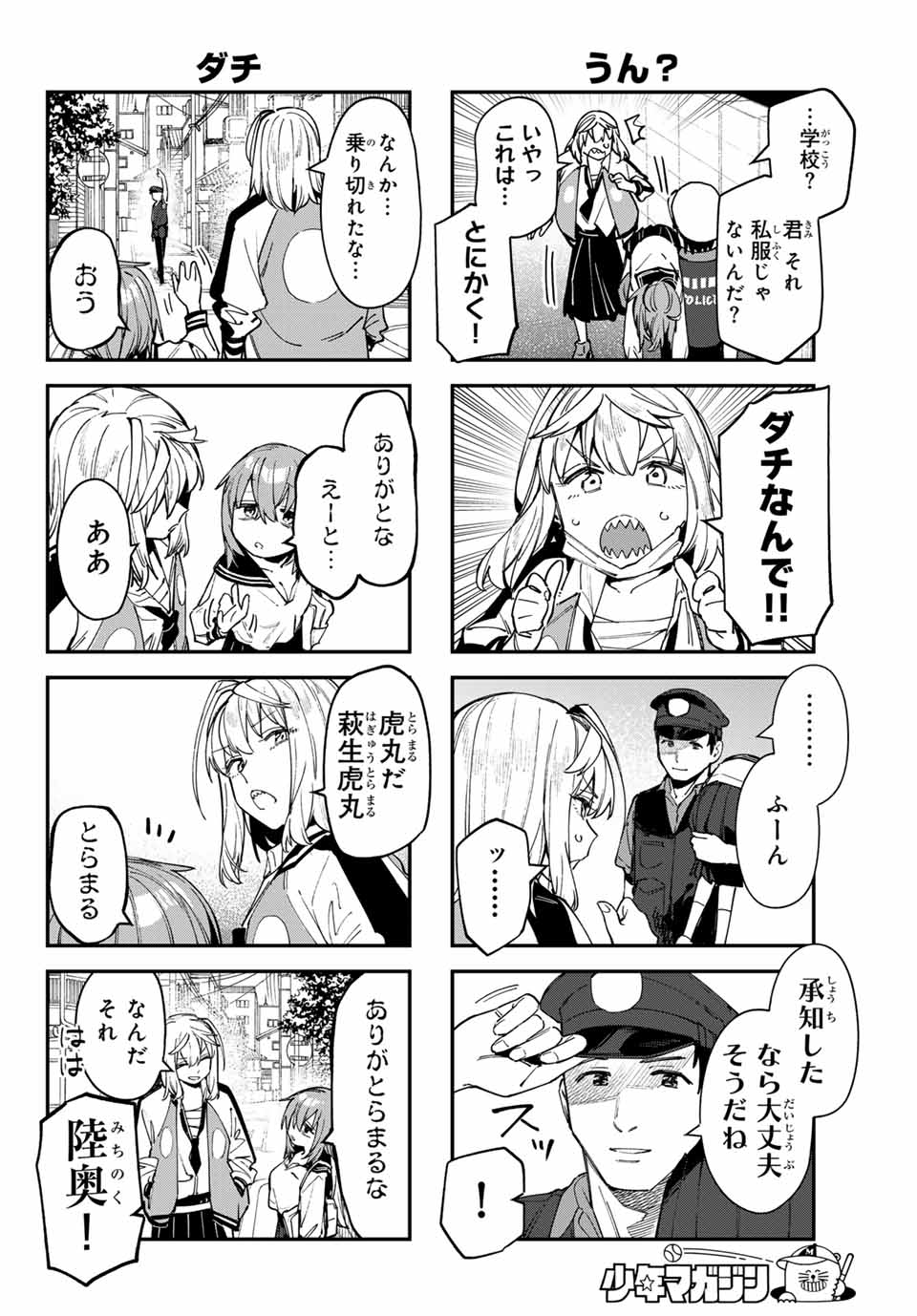 SEITOKAI NI MO ANA WA ARU! Chapter 76 - Page 6