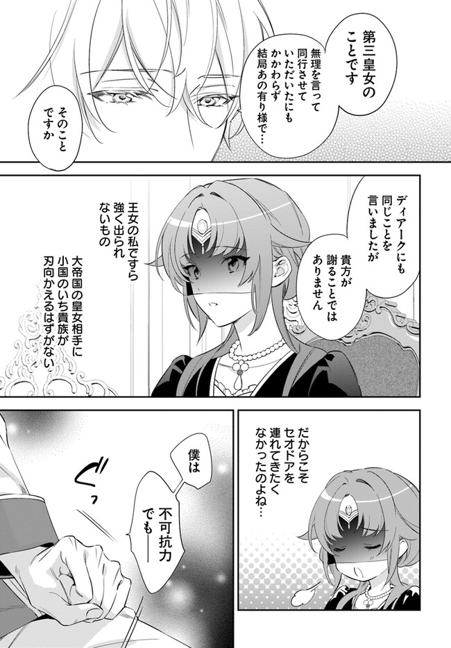 KOKORO GA YOMERU OUJO WA KONYAKUSHA NO DEKIAI NI KIZUKANA Chapter 4.1 page 7 - nihonkuni.com