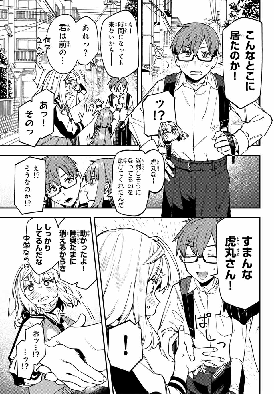 SEITOKAI NI MO ANA WA ARU! Chapter 76 - Page 7