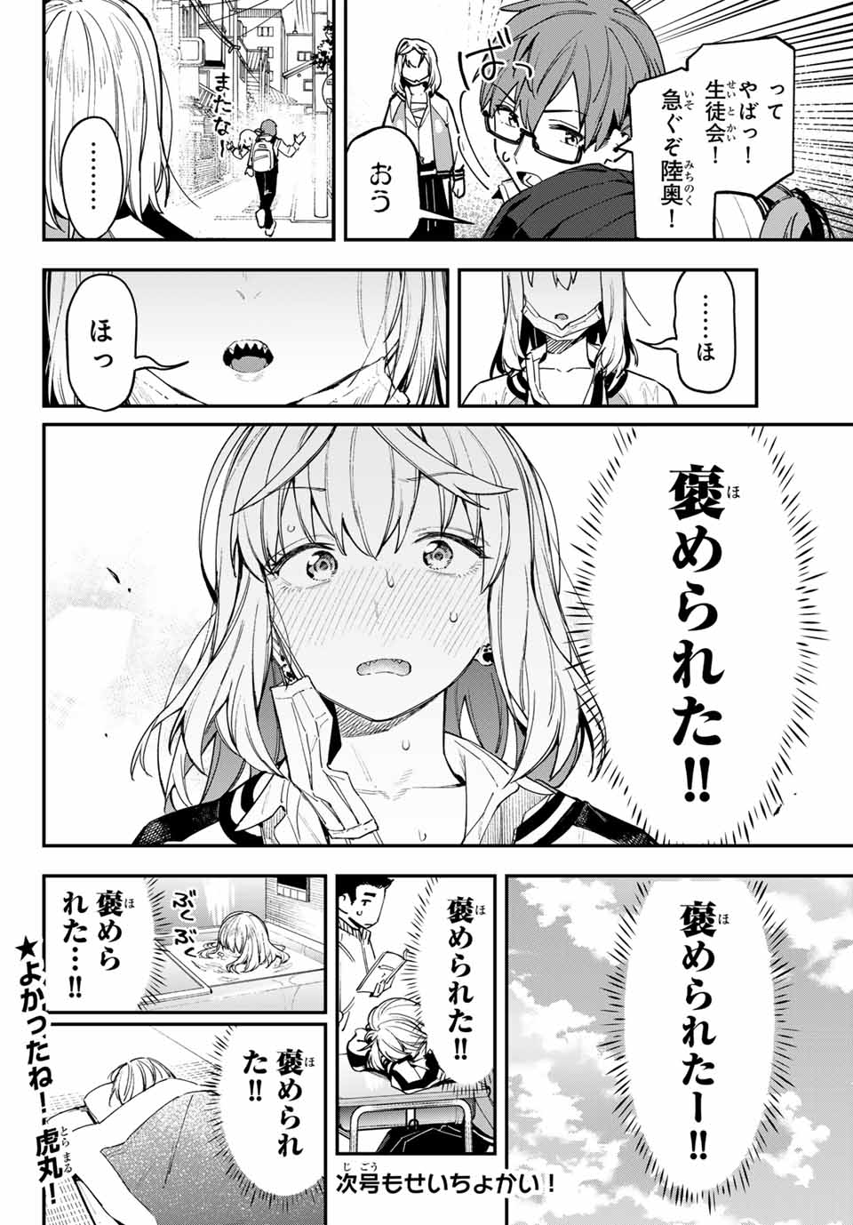 SEITOKAI NI MO ANA WA ARU! Chapter 76 - Page 8