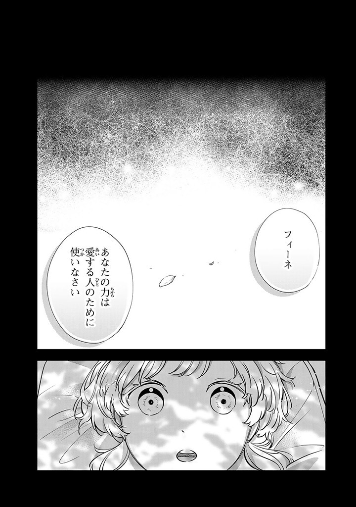 SENJOU NO SEIJO - IMOUTO NO KAWARI NI KOUSHAKU KISHI NI TOTSUGU KOTO NI NARIMASHITA GA, IMA WA SHIAWASE DESU Chap 7.2 - Pic 1