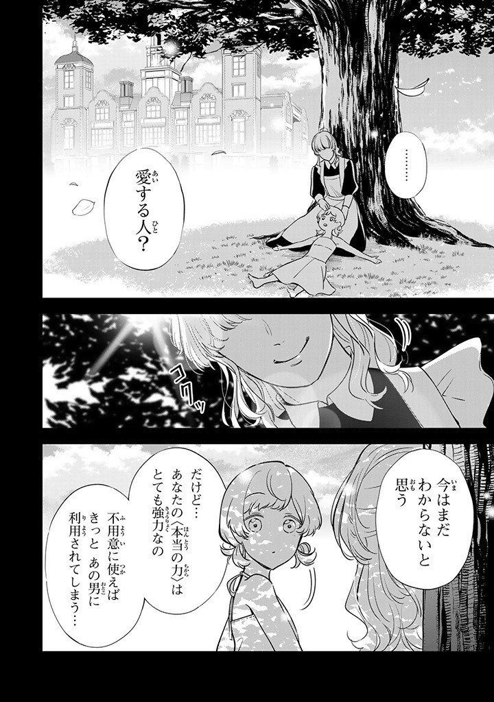 SENJOU NO SEIJO - IMOUTO NO KAWARI NI KOUSHAKU KISHI NI TOTSUGU KOTO NI NARIMASHITA GA, IMA WA SHIAWASE DESU Chap 7.2 - Pic 2
