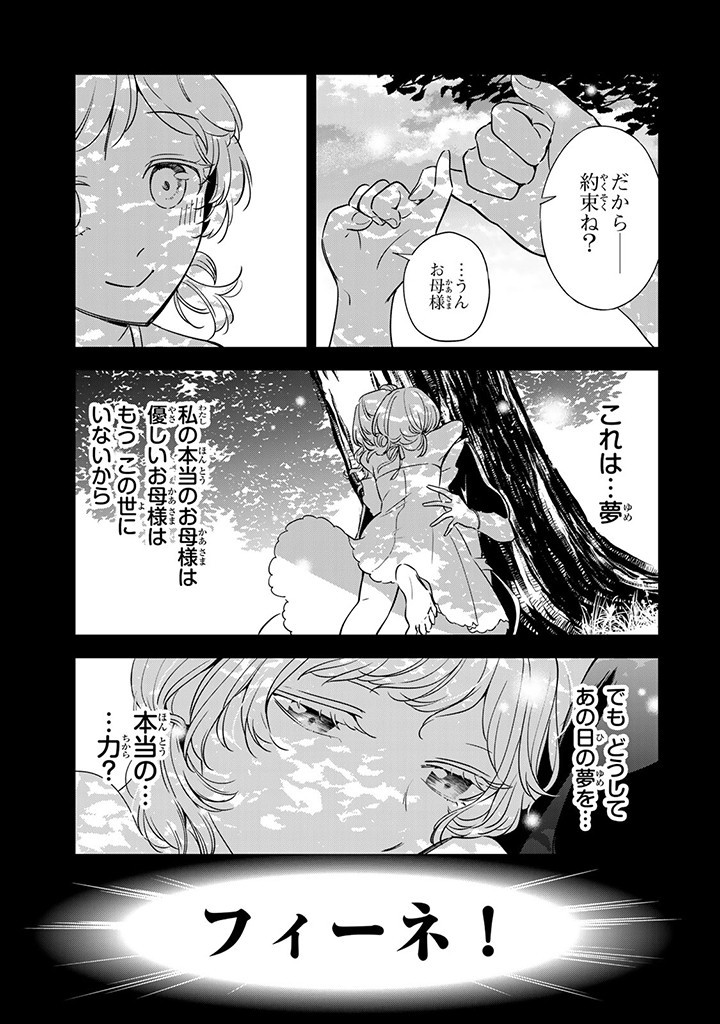 SENJOU NO SEIJO - IMOUTO NO KAWARI NI KOUSHAKU KISHI NI TOTSUGU KOTO NI NARIMASHITA GA, IMA WA SHIAWASE DESU Chap 7.2 - Pic 3