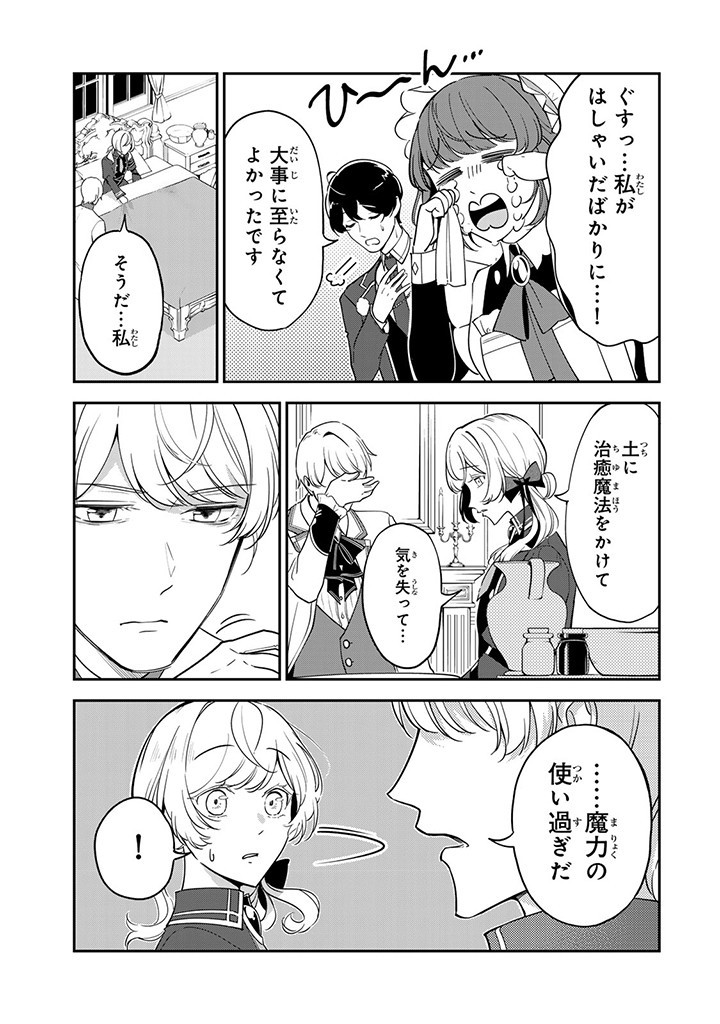 SENJOU NO SEIJO - IMOUTO NO KAWARI NI KOUSHAKU KISHI NI TOTSUGU KOTO NI NARIMASHITA GA, IMA WA SHIAWASE DESU Chap 7.2 - Pic 5