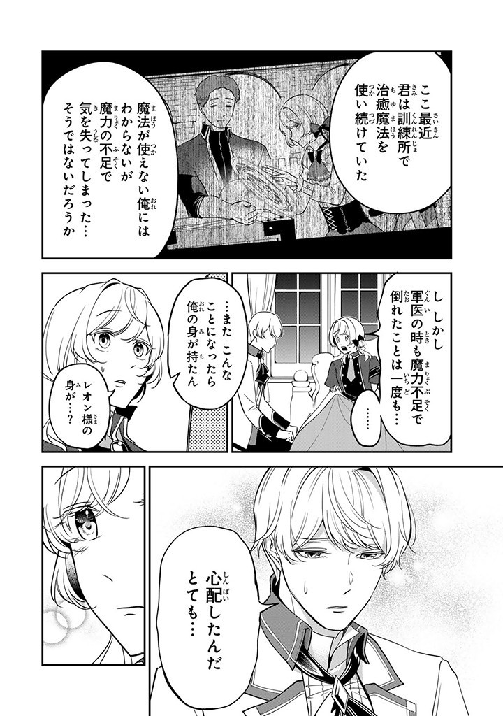 SENJOU NO SEIJO - IMOUTO NO KAWARI NI KOUSHAKU KISHI NI TOTSUGU KOTO NI NARIMASHITA GA, IMA WA SHIAWASE DESU Chap 7.2 - Pic 6