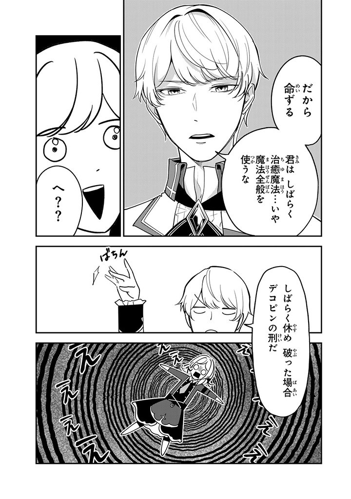 SENJOU NO SEIJO - IMOUTO NO KAWARI NI KOUSHAKU KISHI NI TOTSUGU KOTO NI NARIMASHITA GA, IMA WA SHIAWASE DESU Chap 7.2 - Pic 7