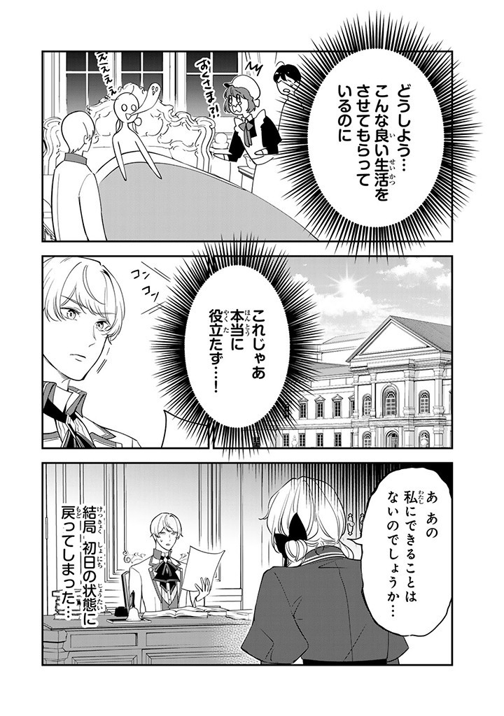 SENJOU NO SEIJO - IMOUTO NO KAWARI NI KOUSHAKU KISHI NI TOTSUGU KOTO NI NARIMASHITA GA, IMA WA SHIAWASE DESU Chap 7.2 - Pic 8