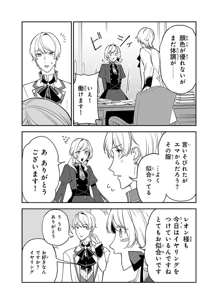 SENJOU NO SEIJO - IMOUTO NO KAWARI NI KOUSHAKU KISHI NI TOTSUGU KOTO NI NARIMASHITA GA, IMA WA SHIAWASE DESU Chap 7.2 - Pic 9