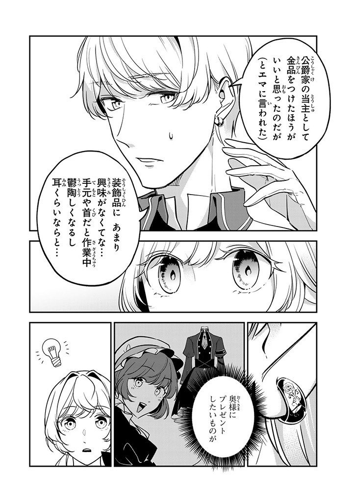 SENJOU NO SEIJO - IMOUTO NO KAWARI NI KOUSHAKU KISHI NI TOTSUGU KOTO NI NARIMASHITA GA, IMA WA SHIAWASE DESU Chap 7.2 - Pic 10