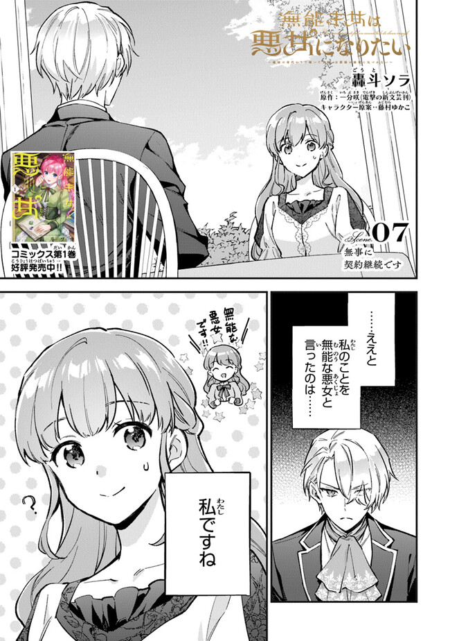 Read MUNOU SAIJO WA AKUJO NI NARITAI Chapter 7 [High Quality / Full] - Page 1 - nicomanga.net